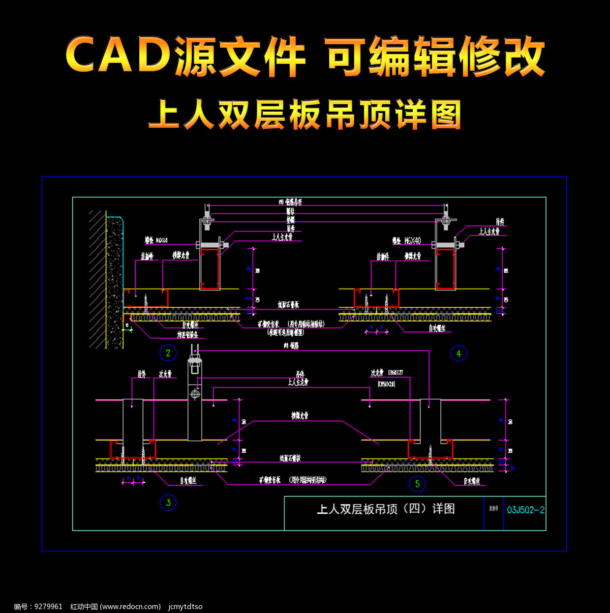 上人双层板吊顶详图