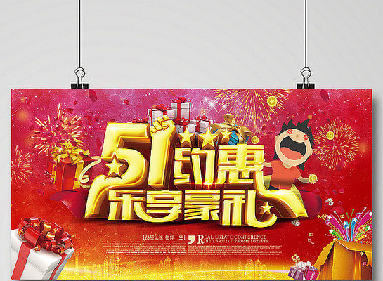 五一约惠好礼广告 五一约惠好礼广告