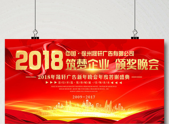 筑梦企业年会背景广告 筑梦企业年会背景广告