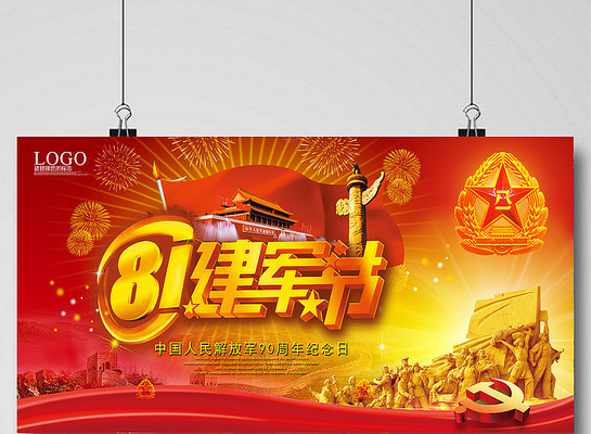 81建军节宣传展板 81建军节宣传展板