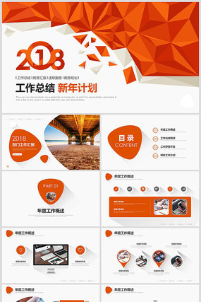 ��ɫ2018����ƻ�PPT