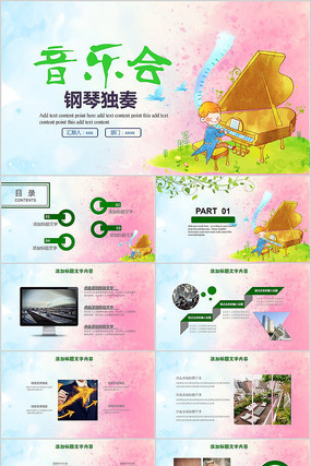 钢琴教育培训PPT模板 钢琴教育培训PPT模板