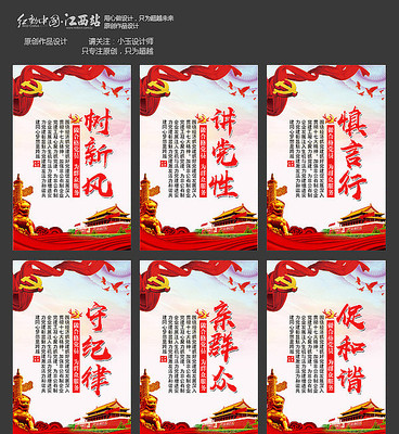 讲党性党建宣传展板设计 讲党性党建宣传展板设计