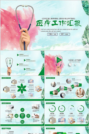 蓝色医疗工作汇报PPT模板