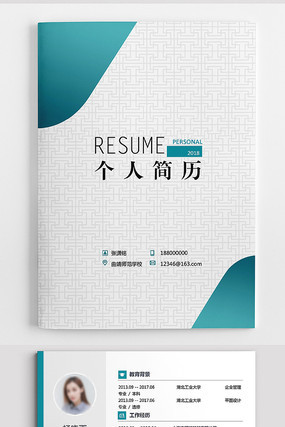 蓝色简洁个人简历模板 蓝色简洁个人简历模板