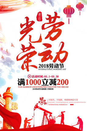 五一劳动节宣传海报设计 五一劳动节宣传海报设计