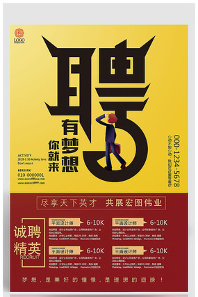 招聘海报 招聘海报