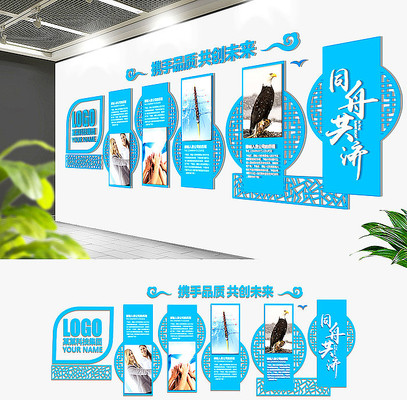 蓝色创意大气企业文化墙展板 蓝色创意大气企业文化墙展板