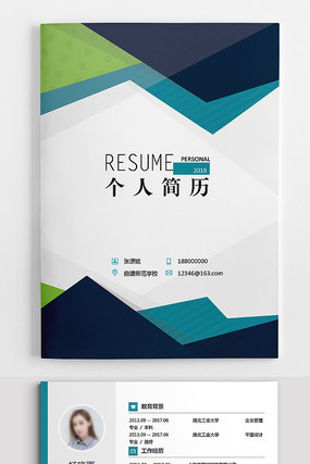 创意简约个人简历模板 创意简约个人简历模板