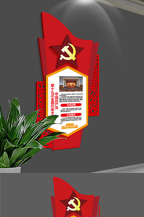 十九大精神楼道党建文化墙 十九大精神楼道党建文化墙