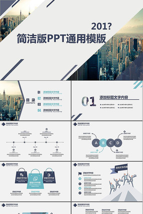 简洁版PPT通用模版 简洁版PPT通用模版