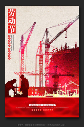 五一劳动节宣传海报 五一劳动节宣传海报