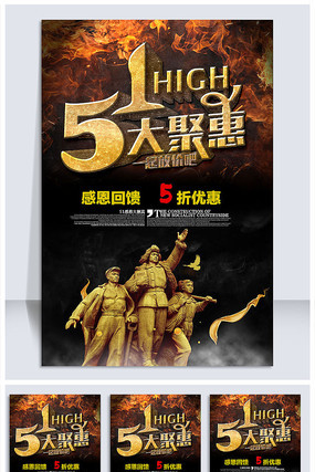 51大聚惠海报设计 51大聚惠海报设计