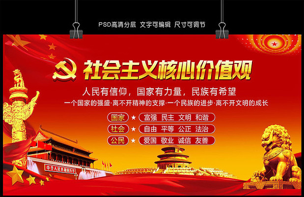 社会主义核心价值观宣传栏展板 社会主义核心价值观宣传栏展板