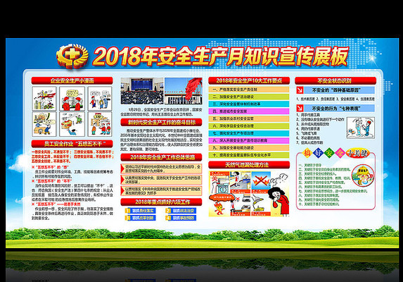 社区2018安全生产月主题展板 社区2018安全生产月主题展板