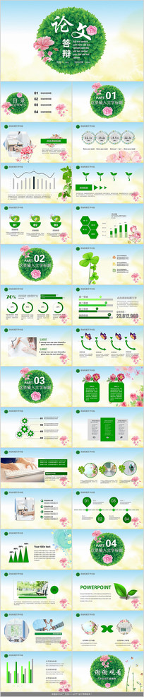 ����С�������Ĵ��PPTģ��