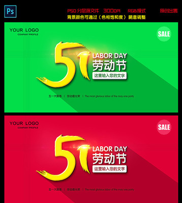 五一劳动节海报 五一劳动节海报