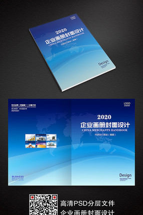 简洁大气蓝色企业画册封面 简洁大气蓝色企业画册封面
