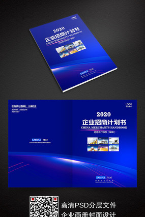 蓝色大气画册封面 蓝色大气画册封面