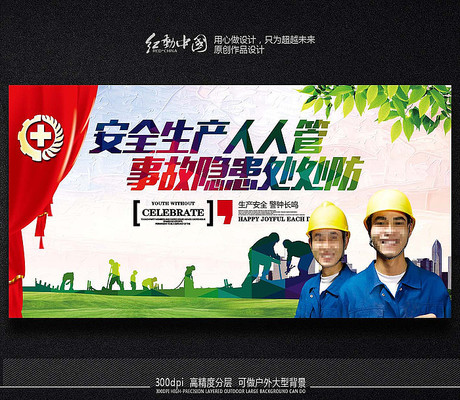 生产安全宣传精品展板素材 生产安全宣传精品展板素材
