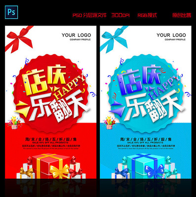 周年店庆乐翻天海报设计 周年店庆乐翻天海报设计