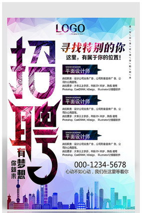创意企业招聘海报设计 创意企业招聘海报设计