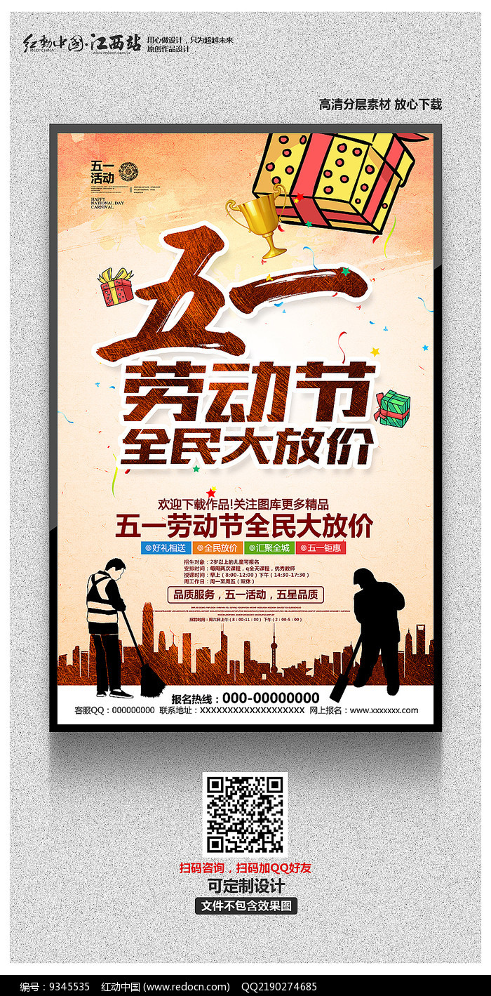 原创设计稿 海报设计/宣传单/广告牌 海报设计 五一劳动节活动海报 请