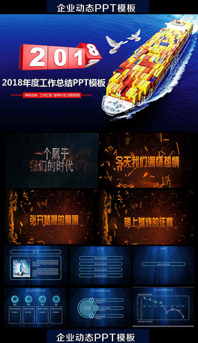 2018ppt