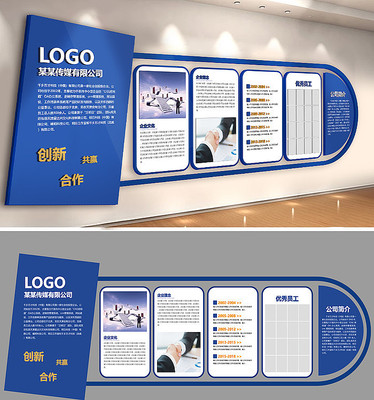 企业文化墙蓝色大型企业形象墙 企业文化墙蓝色大型企业形象墙