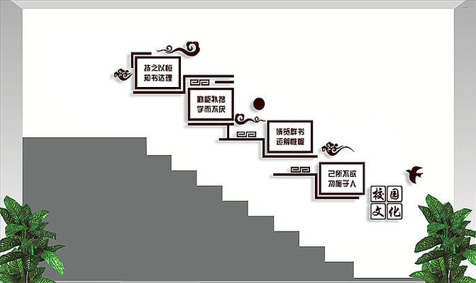 励志名言校园文化墙 励志名言校园文化墙