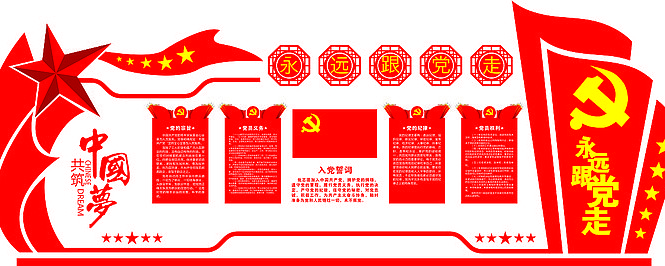 高端红色党建展板 高端红色党建展板