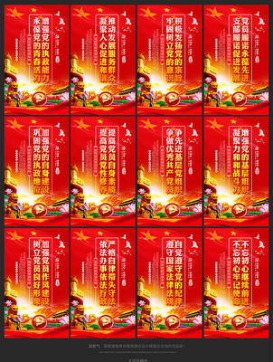 党员作风建设党建展板挂图 党员作风建设党建展板挂图