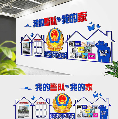 蓝色大气警员风采文化墙 蓝色大气警员风采文化墙