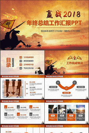 战场风2018工作总结PPT 战场风2018工作总结PPT