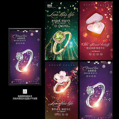 大气珠宝钻戒宣传海报 大气珠宝钻戒宣传海报