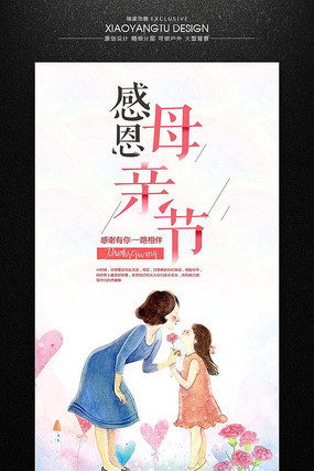 感恩母亲节节日活动促销海报 感恩母亲节节日活动促销海报
