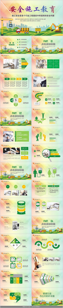 ��ȫʩ������PPTģ��