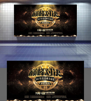 巅峰对决创意海报设计 巅峰对决创意海报设计