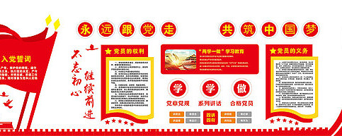 高端红色跟党走文化墙 高端红色跟党走文化墙