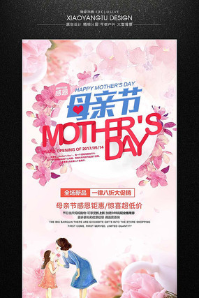 母亲节时尚活动促销海报