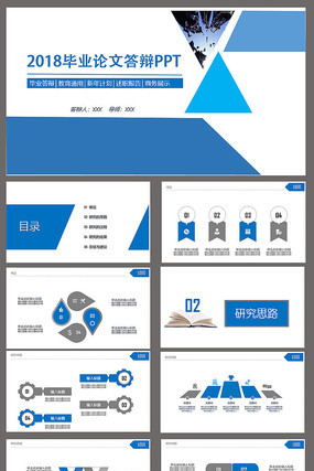 2018��ҵ���Ĵ��PPT pptx