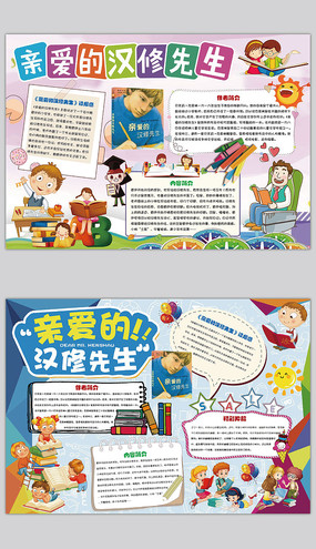 汉修先生儿童名著读书手抄报