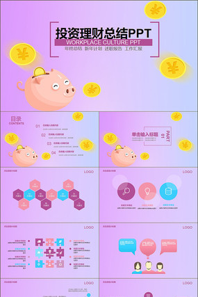 银行金融理财PPT模板 银行金融理财PPT模板