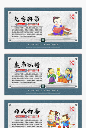 校园文化之文明礼仪展板挂画 校园文化之文明礼仪展板挂画