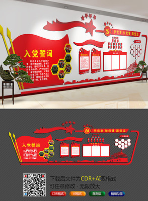 经典党建文化墙党员活动室 经典党建文化墙党员活动室