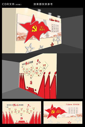 十九大文化墙 十九大文化墙