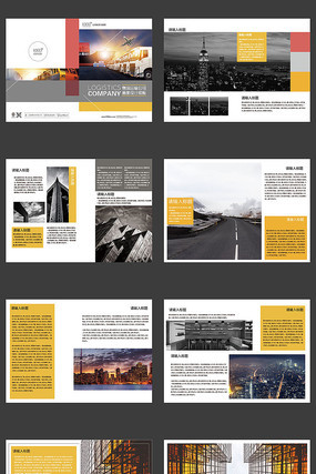 橙色公司画册设计 橙色公司画册设计