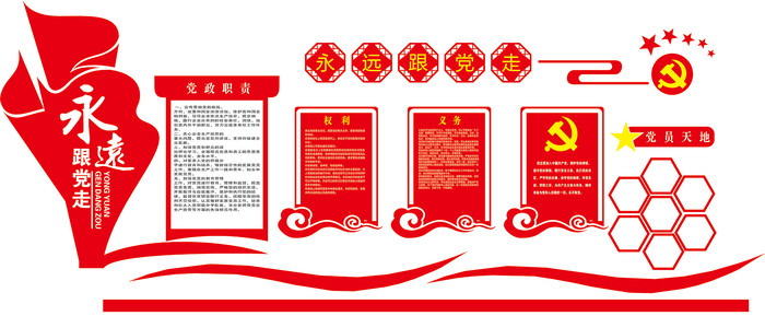 高端红色跟党走文化墙 高端红色跟党走文化墙