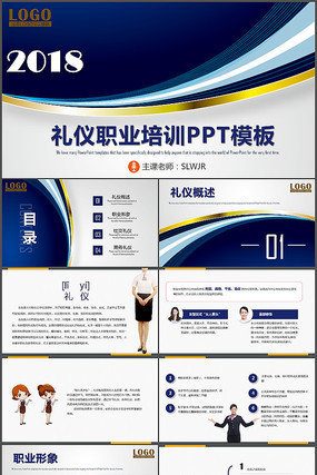 礼仪职业培训PPT模板 礼仪职业培训PPT模板