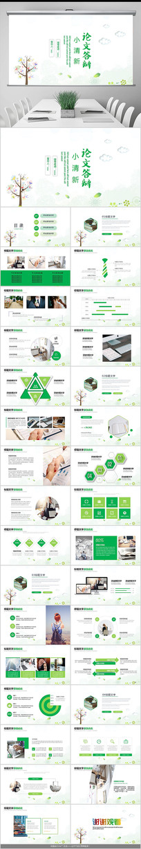 ���Ĵ��PPTģ��